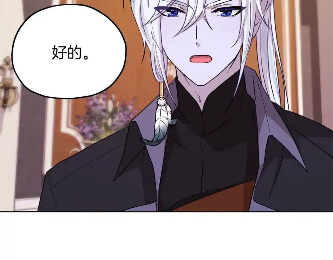 《精灵王女要跑路》第45话 出航前 第29页