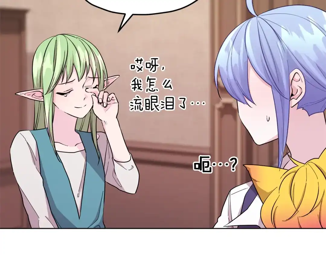 《精灵王女要跑路》第45话 出航前 第115页