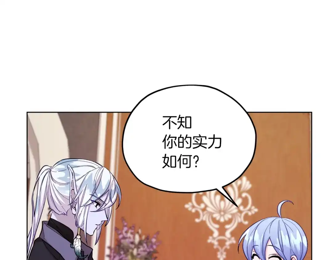 《精灵王女要跑路》第45话 出航前 第17页