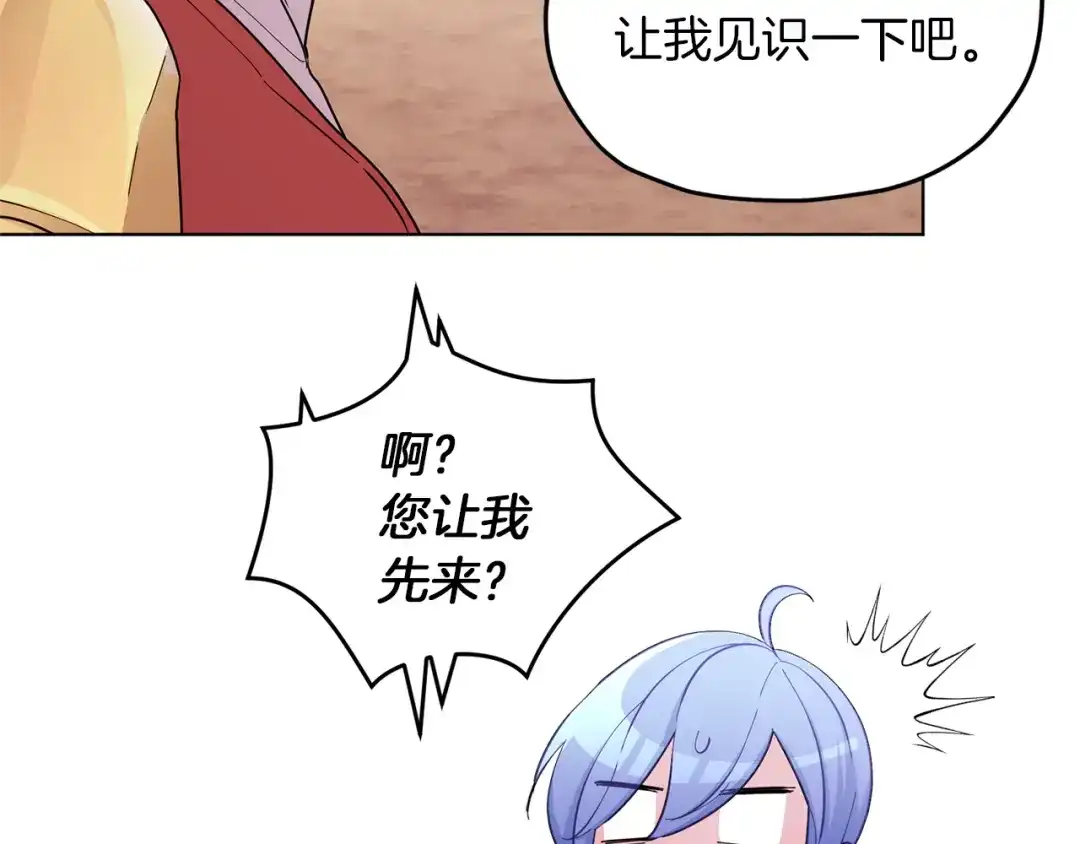 《精灵王女要跑路》第45话 出航前 第157页