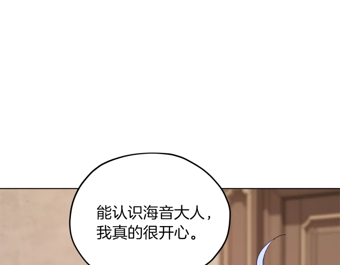 《精灵王女要跑路》第45话 出航前 第114页