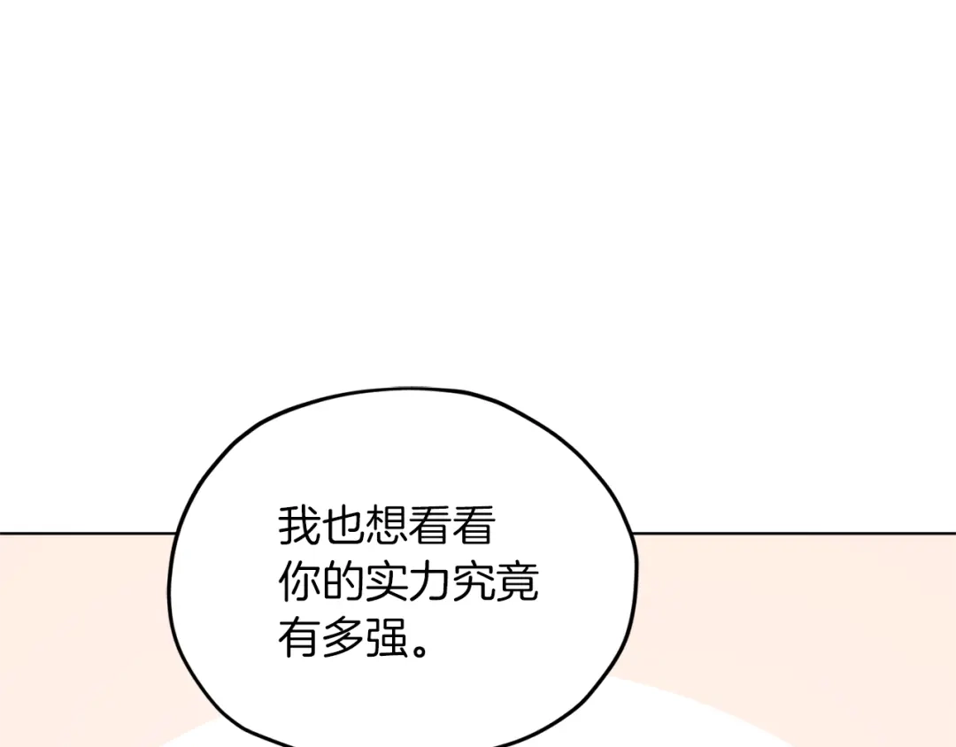 《精灵王女要跑路》第45话 出航前 第162页