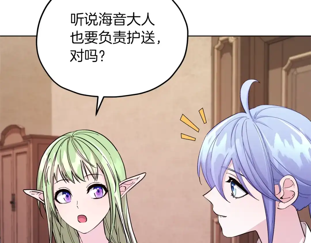 《精灵王女要跑路》第45话 出航前 第94页