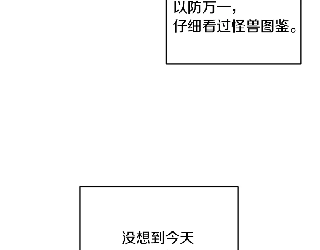 《精灵王女要跑路》第45话 出航前 第166页