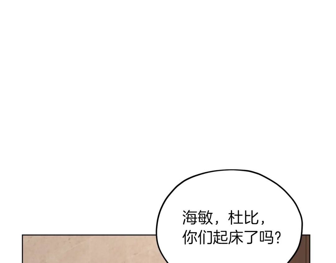 《精灵王女要跑路》第45话 出航前 第84页