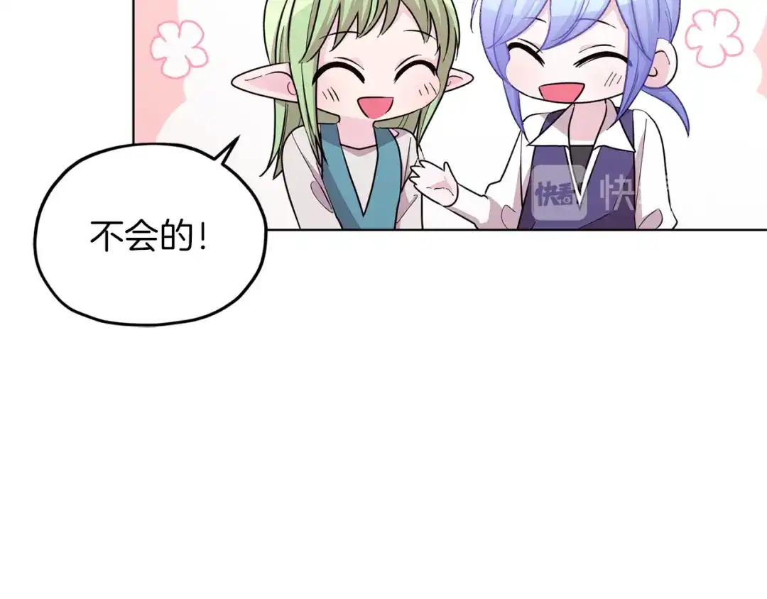 《精灵王女要跑路》第45话 出航前 第107页