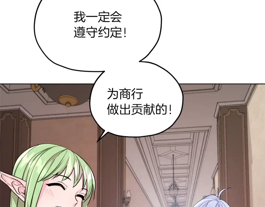 《精灵王女要跑路》第45话 出航前 第79页