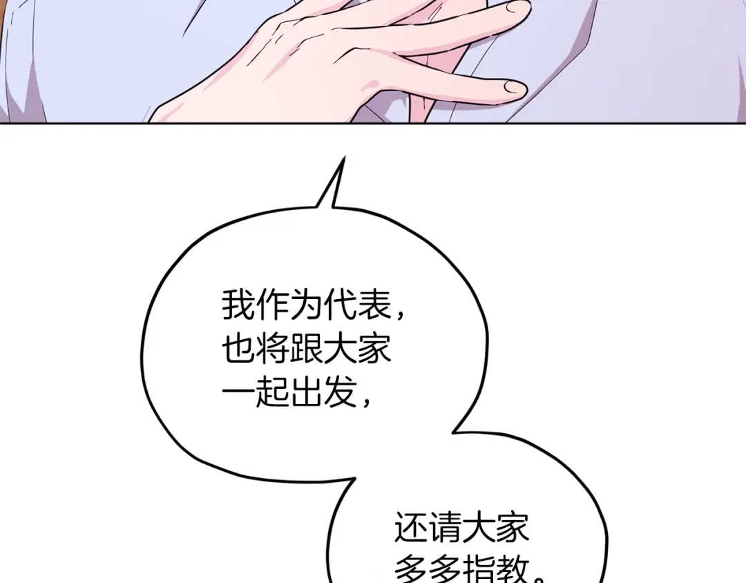 《精灵王女要跑路》第45话 出航前 第133页