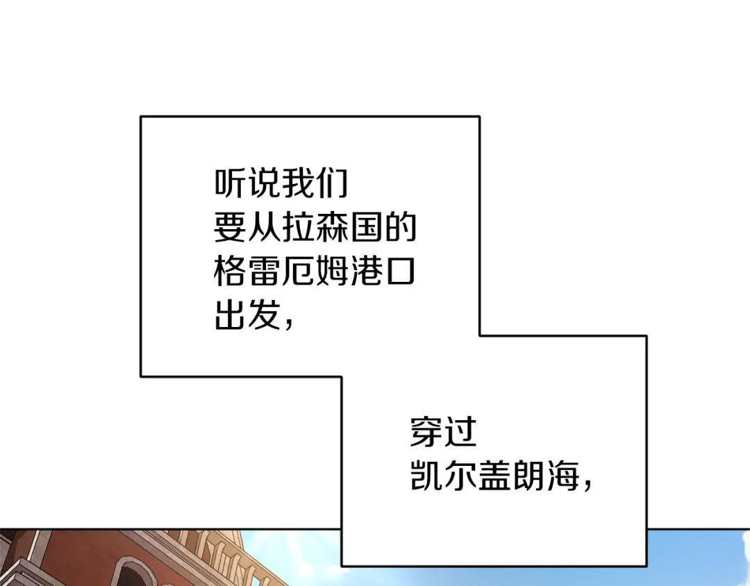 《精灵王女要跑路》第45话 出航前 第41页