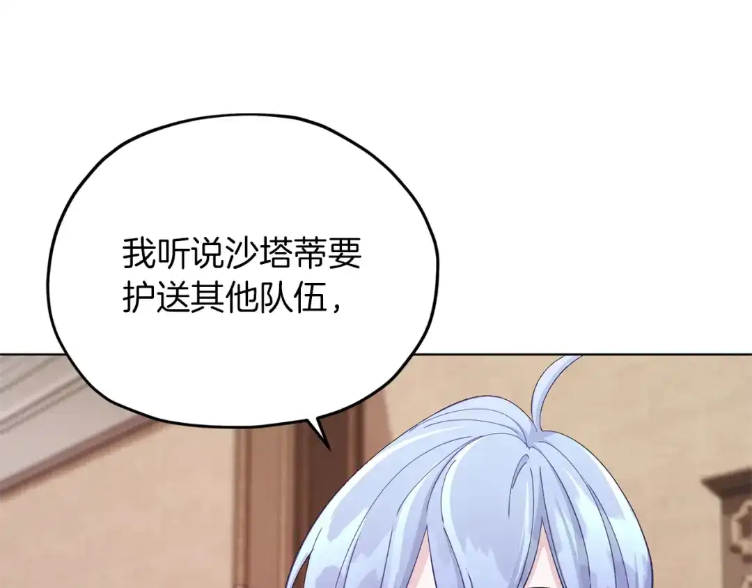 《精灵王女要跑路》第45话 出航前 第76页
