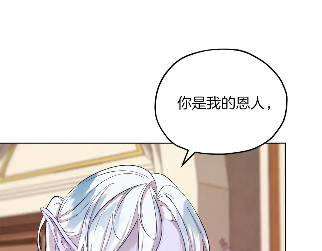 《精灵王女要跑路》第45话 出航前 第4页