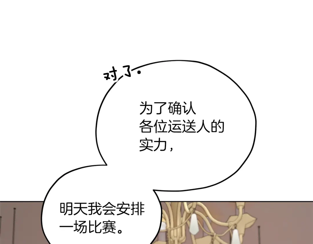 《精灵王女要跑路》第45话 出航前 第25页