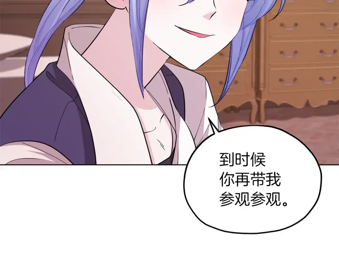 《精灵王女要跑路》第45话 出航前 第105页