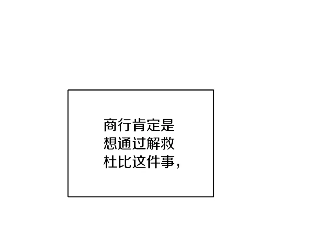 《精灵王女要跑路》第45话 出航前 第54页