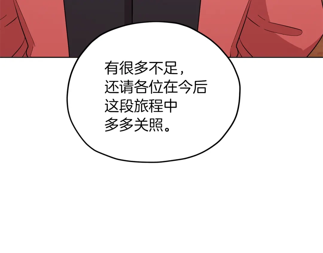 《精灵王女要跑路》第45话 出航前 第140页