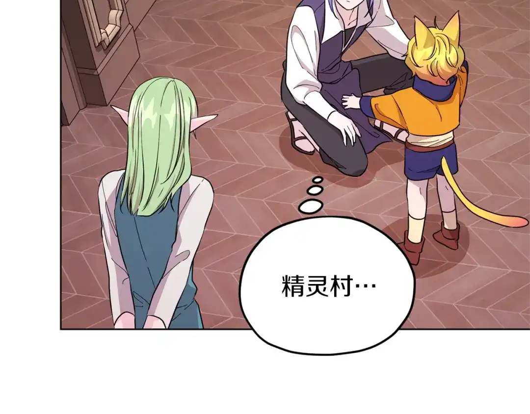 《精灵王女要跑路》第45话 出航前 第100页