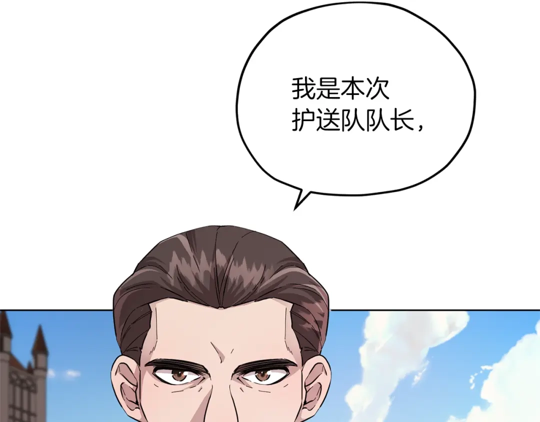 《精灵王女要跑路》第45话 出航前 第138页