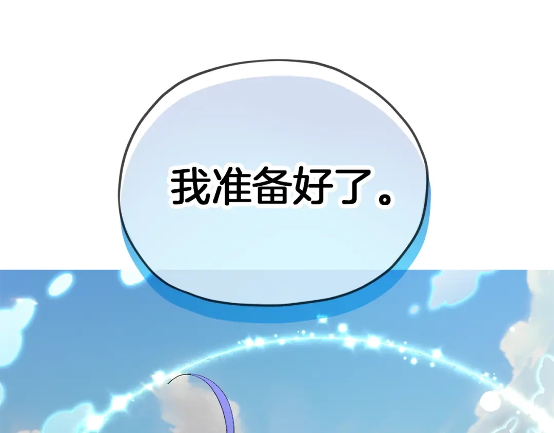 《精灵王女要跑路》第45话 出航前 第173页