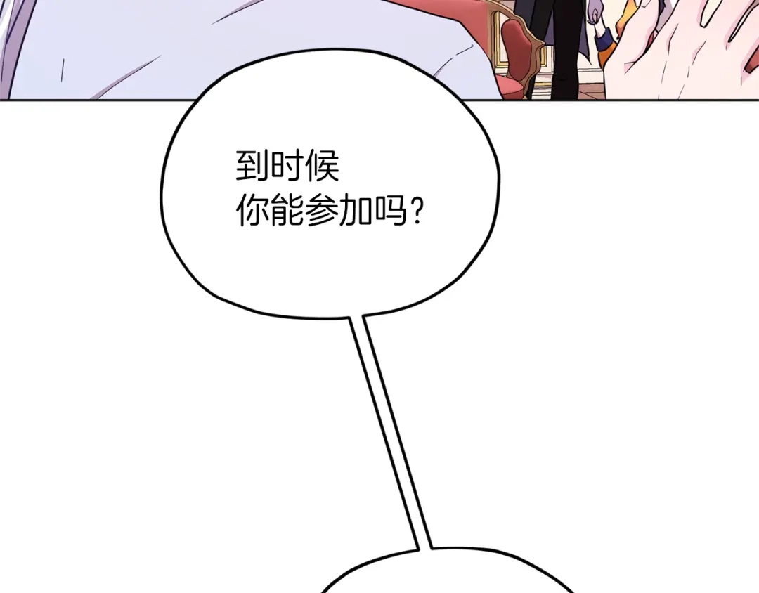《精灵王女要跑路》第45话 出航前 第27页