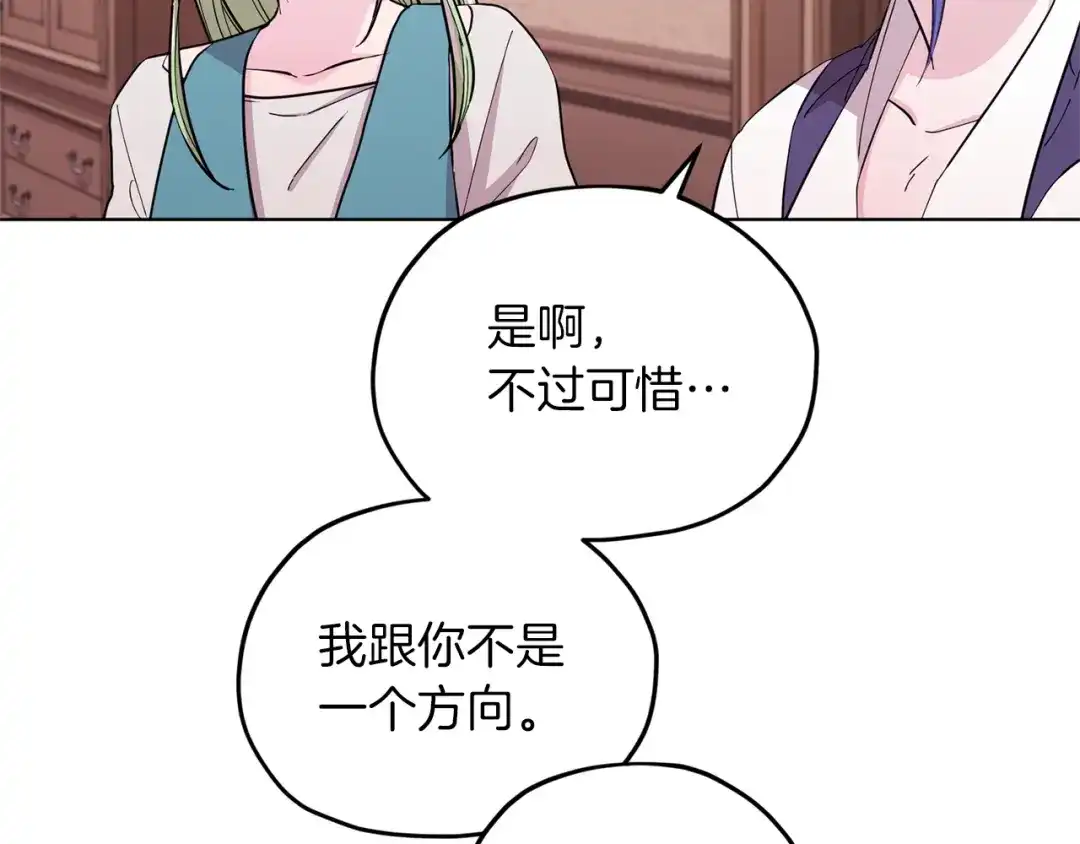 《精灵王女要跑路》第45话 出航前 第95页