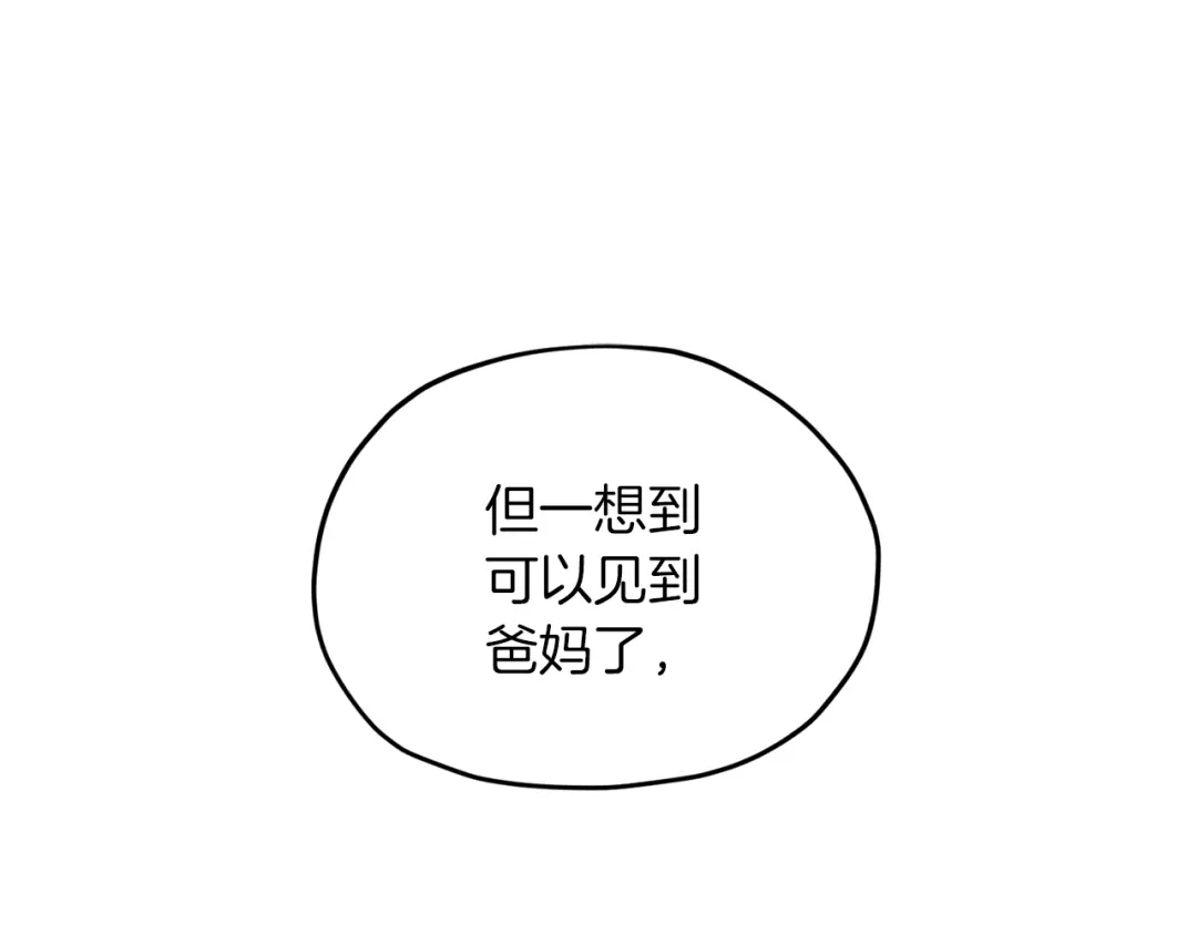 《精灵王女要跑路》第45话 出航前 第73页