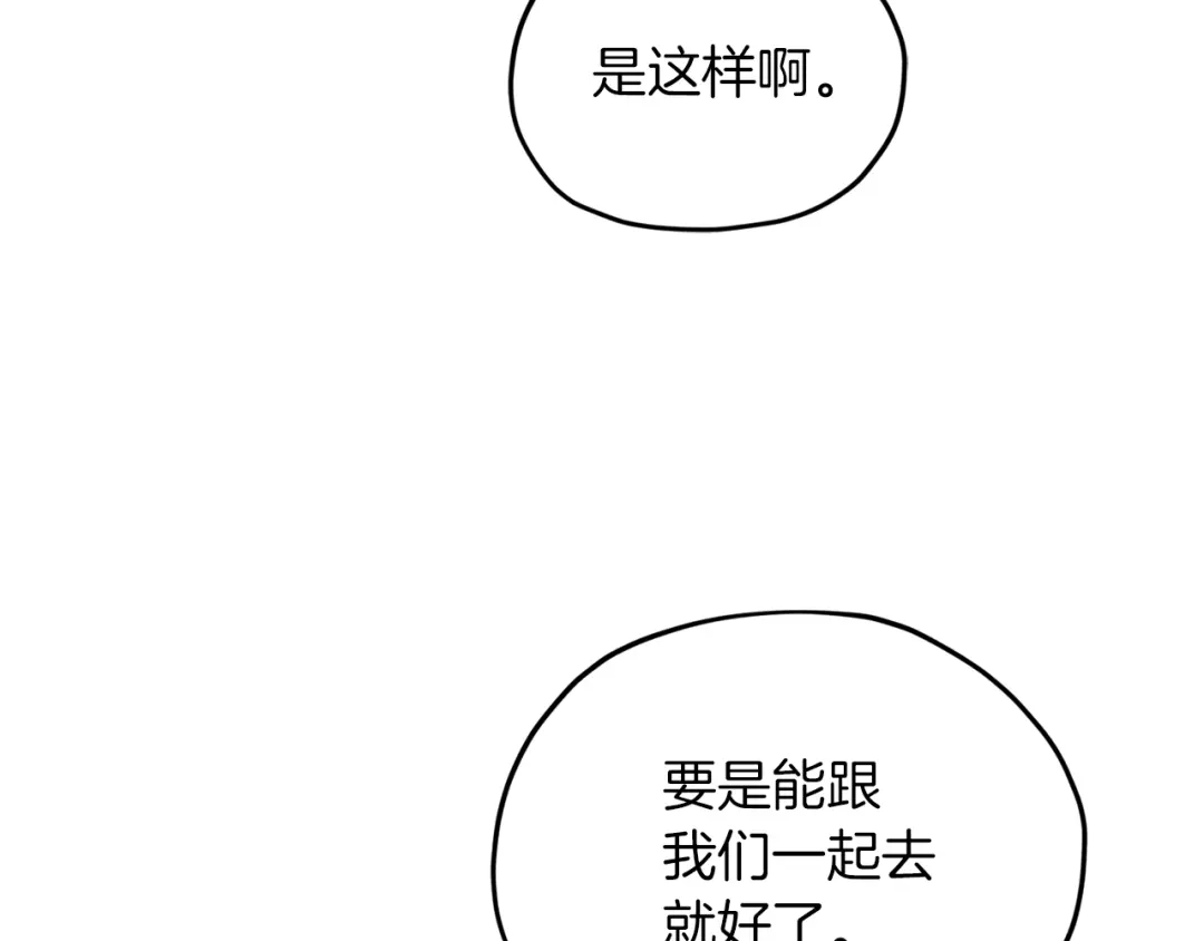 《精灵王女要跑路》第45话 出航前 第96页