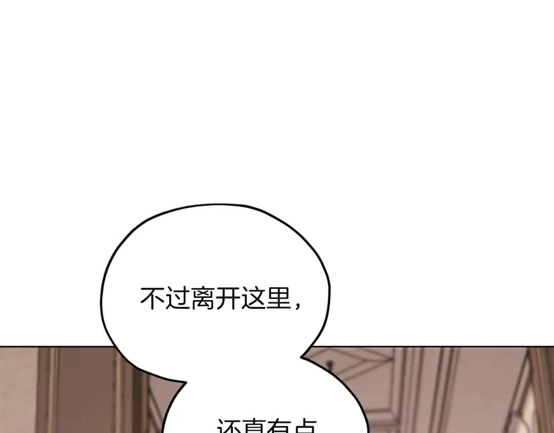 《精灵王女要跑路》第45话 出航前 第70页