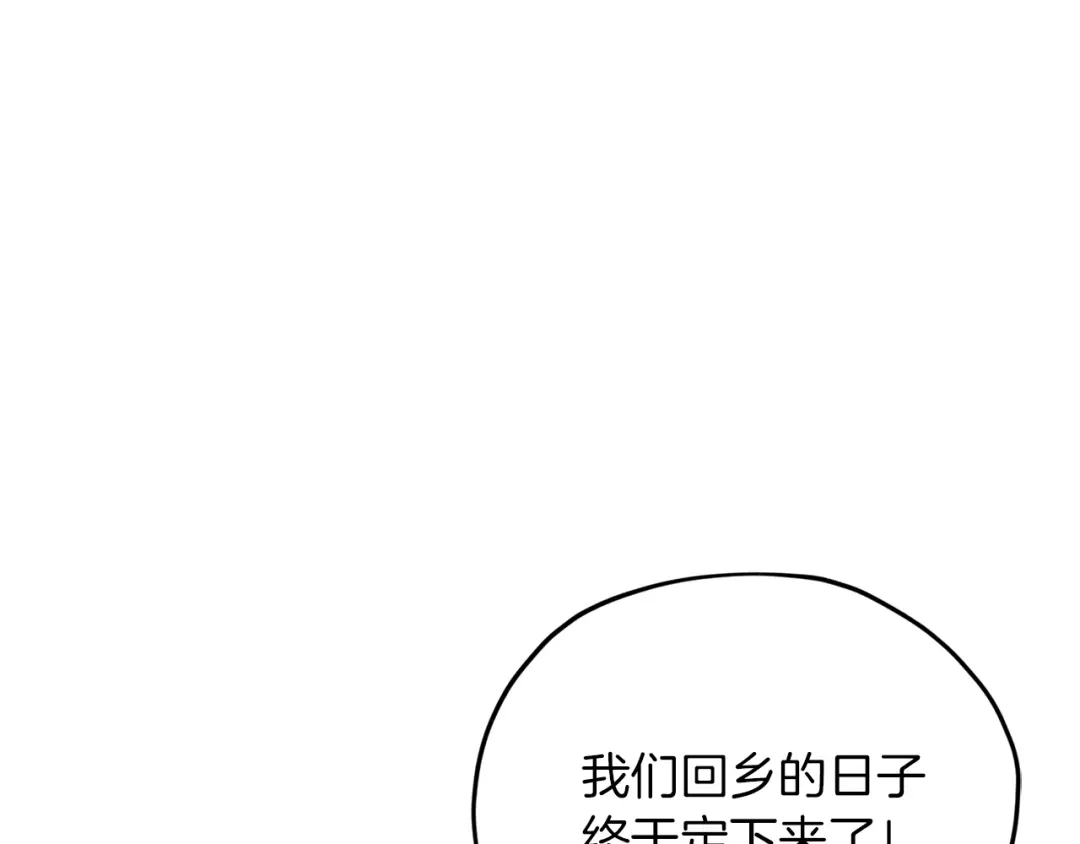 《精灵王女要跑路》第45话 出航前 第67页