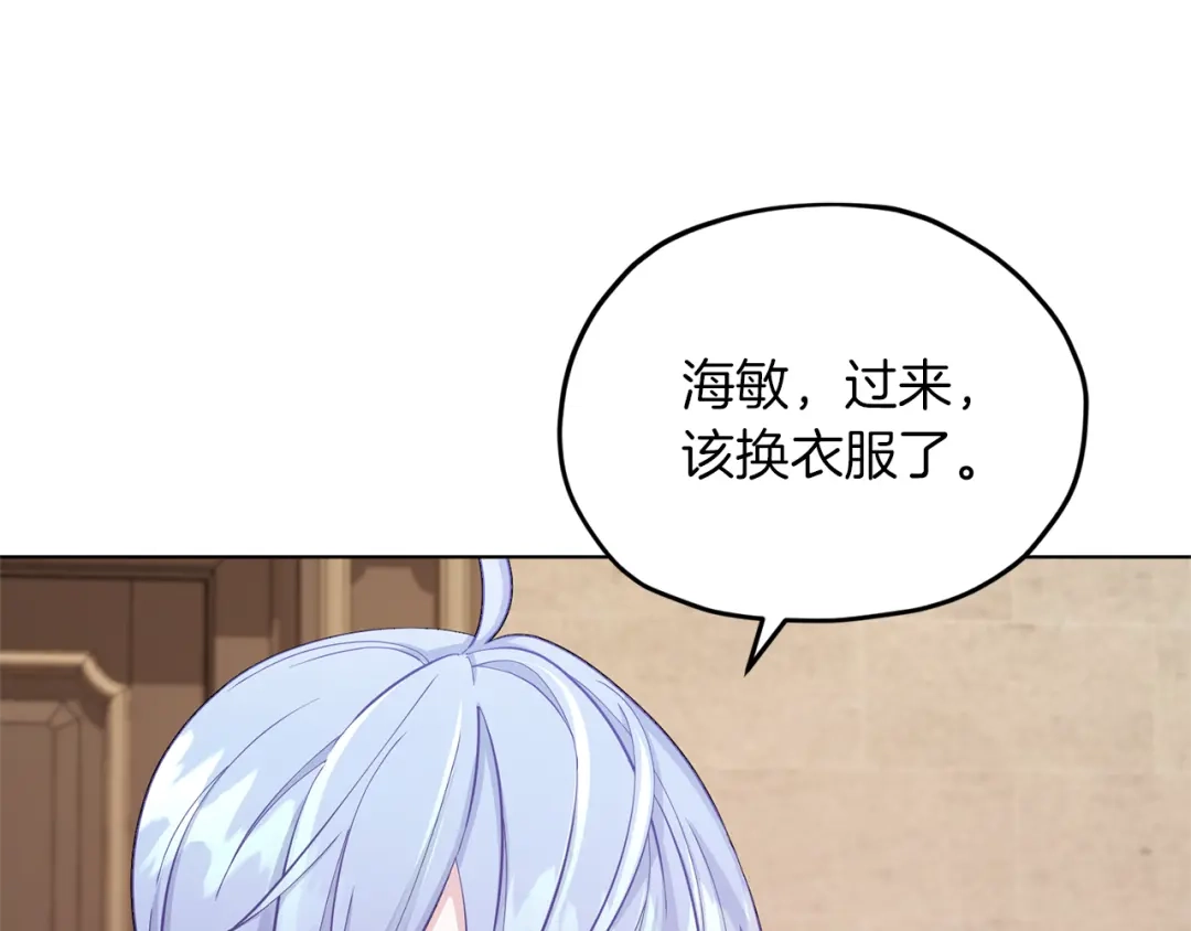 《精灵王女要跑路》第45话 出航前 第91页