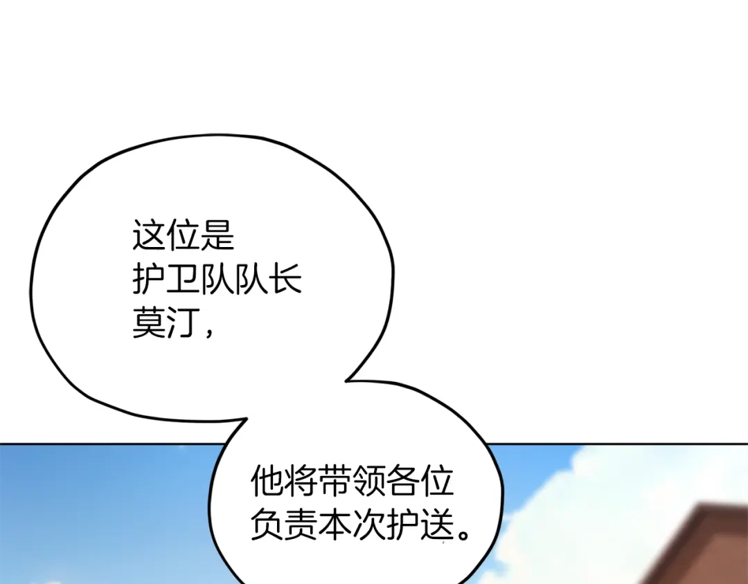 《精灵王女要跑路》第45话 出航前 第135页