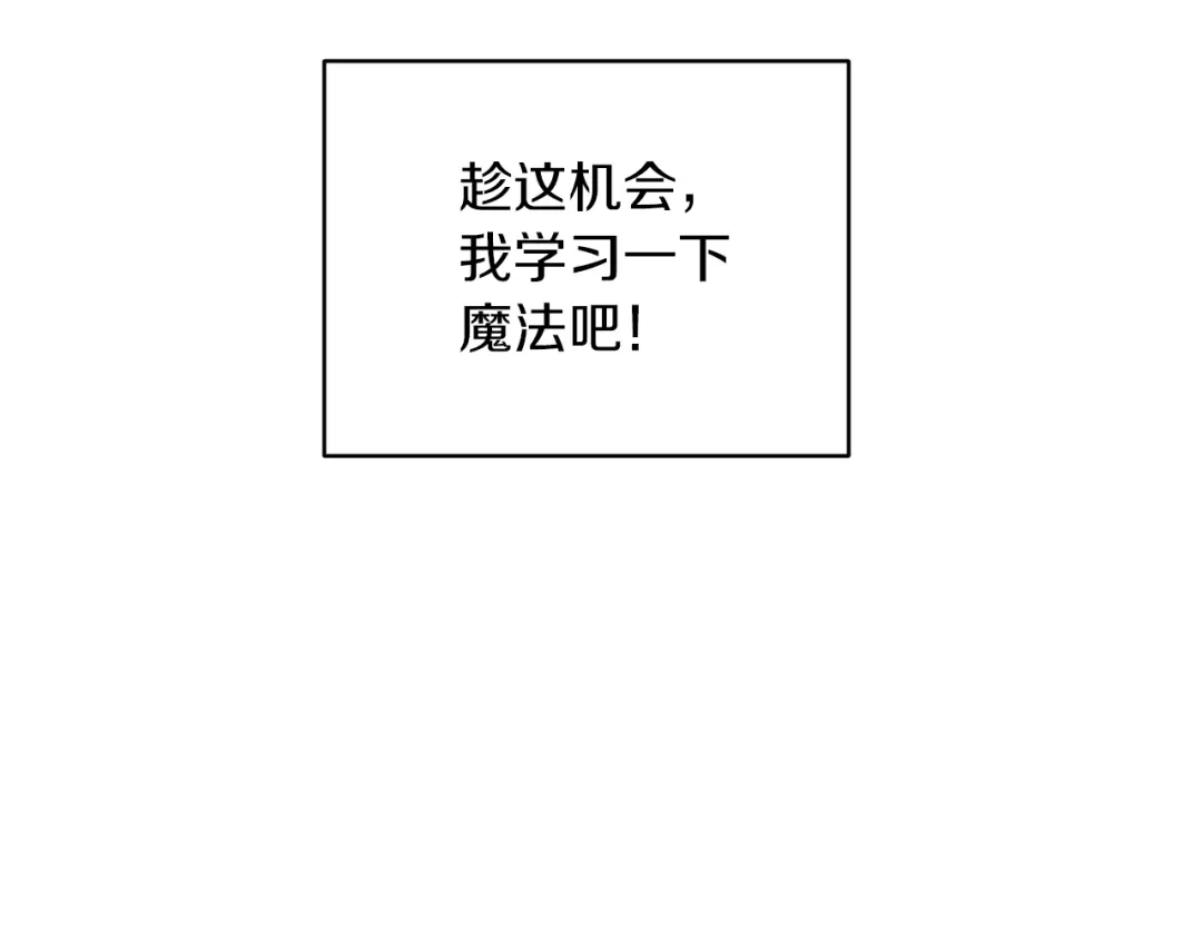 《精灵王女要跑路》第46话 检验实力 第161页
