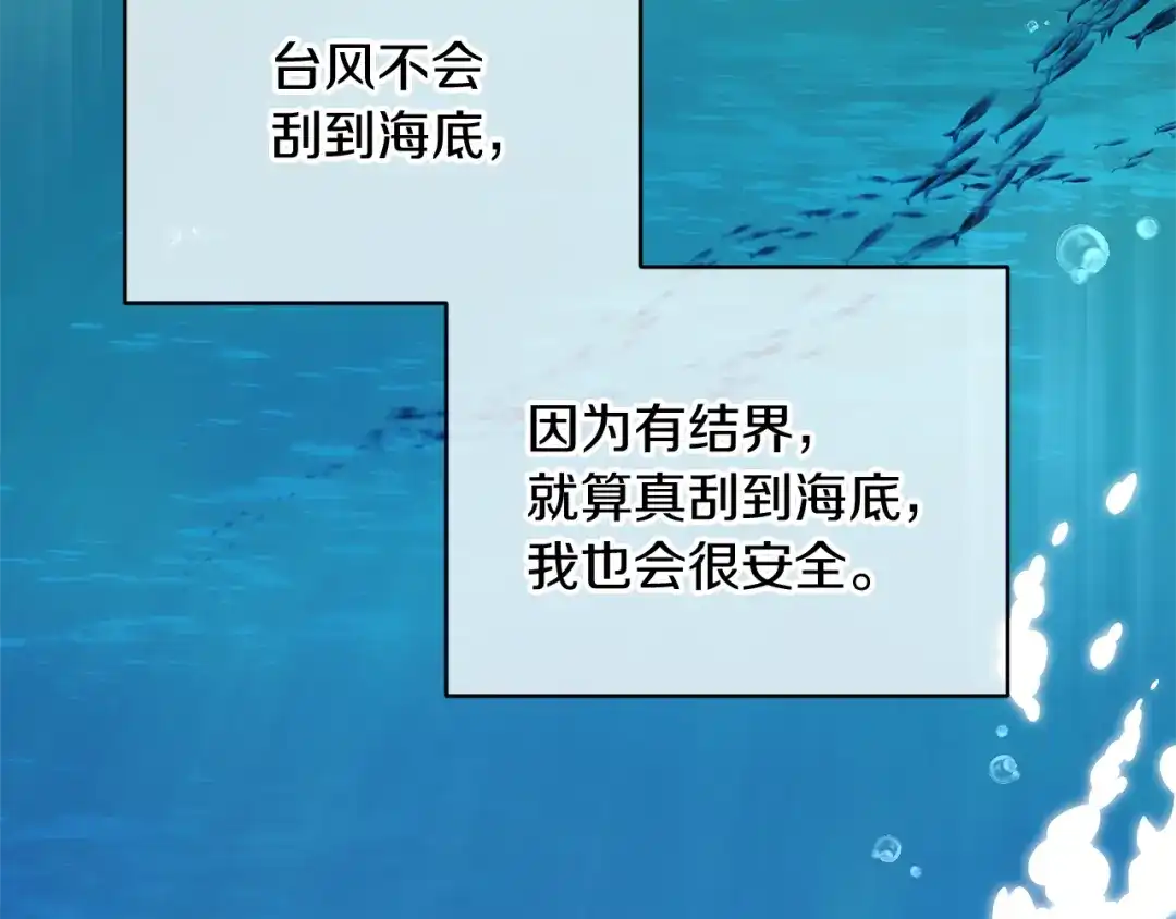 《精灵王女要跑路》第46话 检验实力 第153页