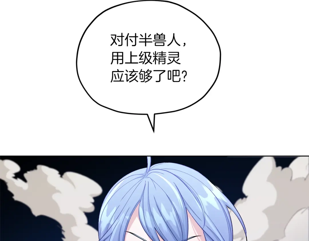 《精灵王女要跑路》第46话 检验实力 第62页