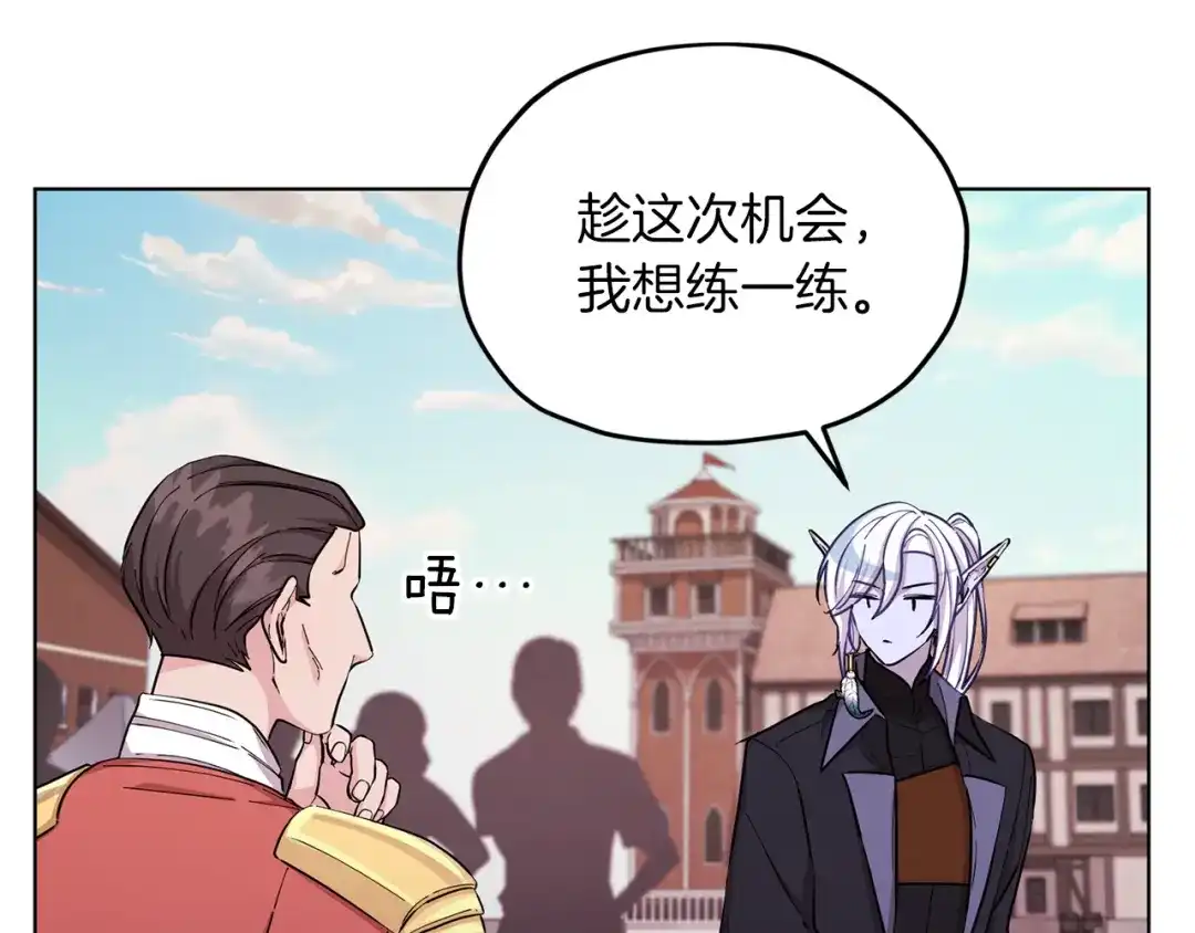 《精灵王女要跑路》第46话 检验实力 第7页