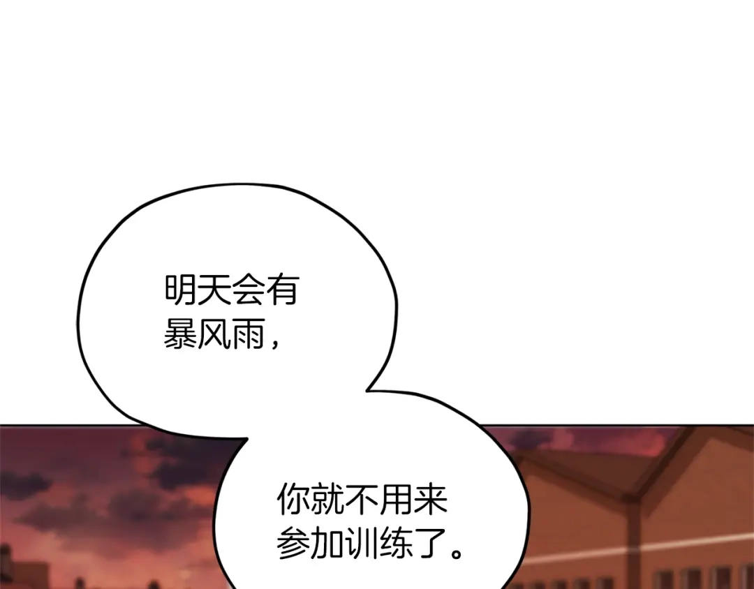 《精灵王女要跑路》第46话 检验实力 第142页
