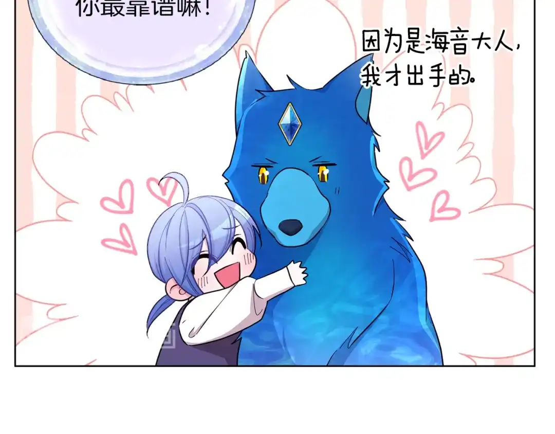 《精灵王女要跑路》第46话 检验实力 第80页