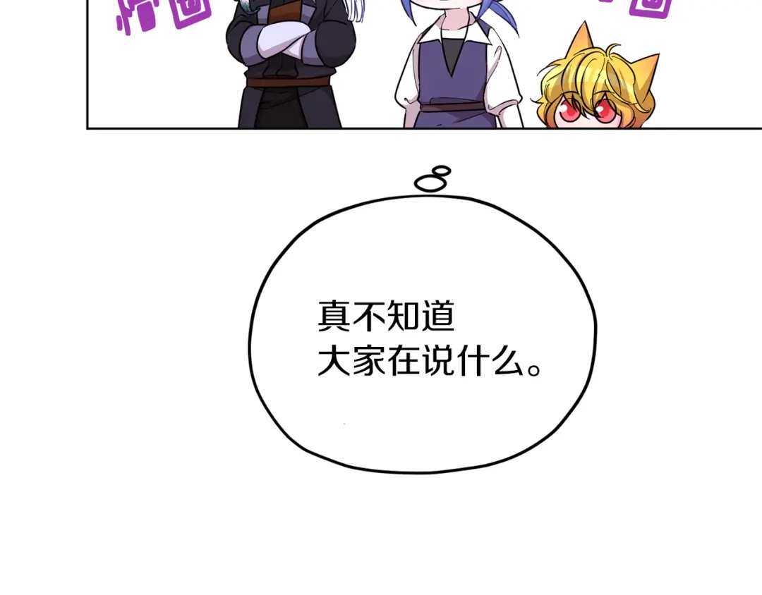 《精灵王女要跑路》第46话 检验实力 第141页