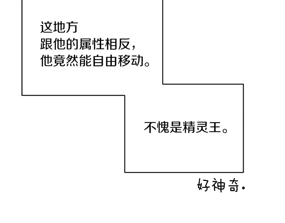 《精灵王女要跑路》第46话 检验实力 第181页