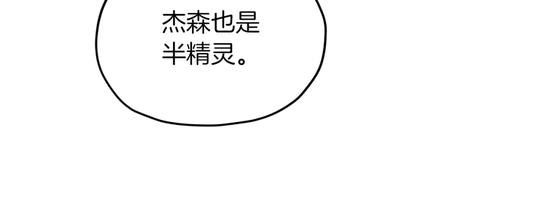 《精灵王女要跑路》第46话 检验实力 第100页