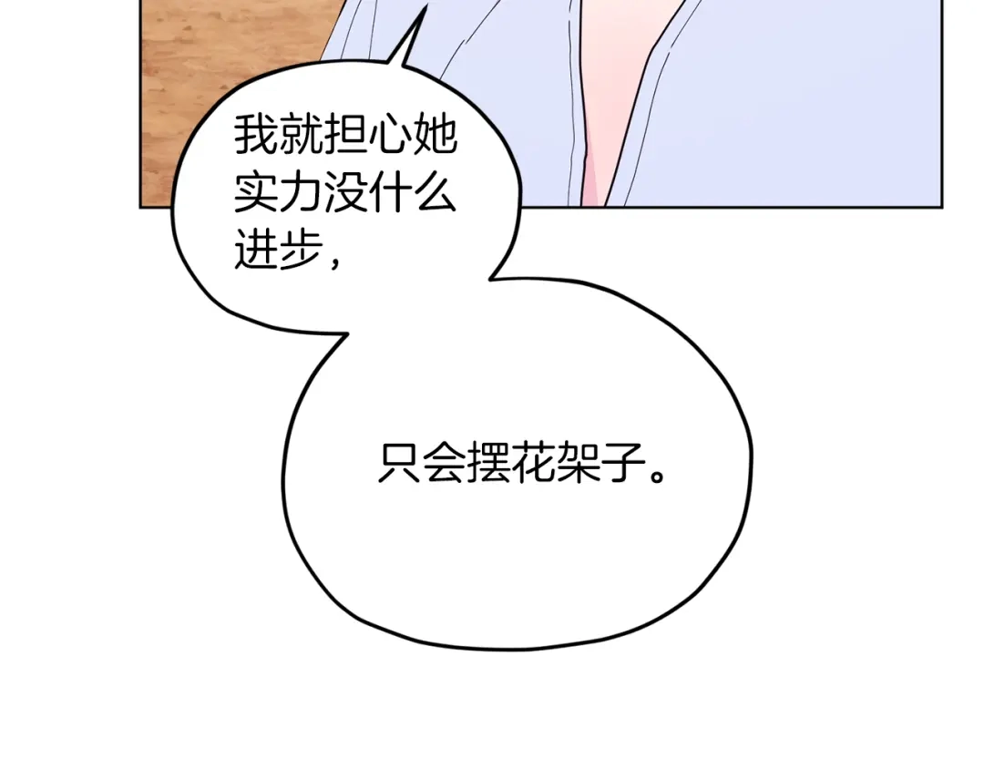 《精灵王女要跑路》第46话 检验实力 第103页