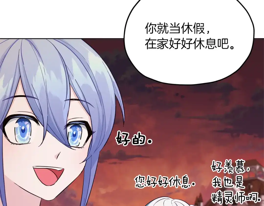 《精灵王女要跑路》第46话 检验实力 第145页