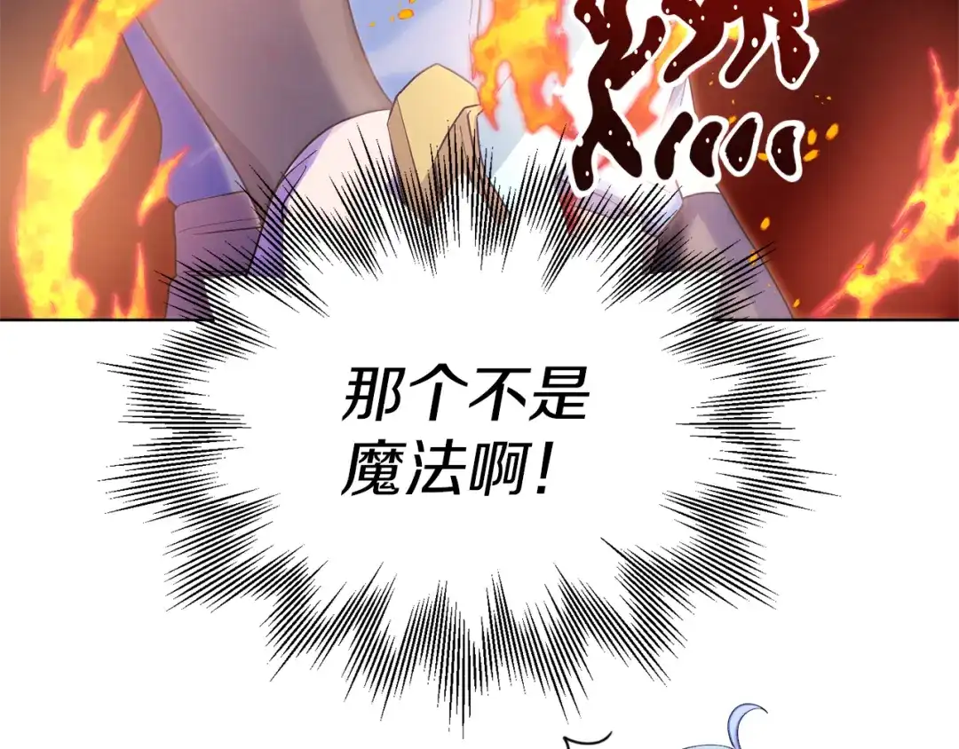 《精灵王女要跑路》第46话 检验实力 第96页