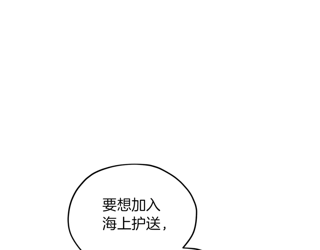 《精灵王女要跑路》第46话 检验实力 第84页