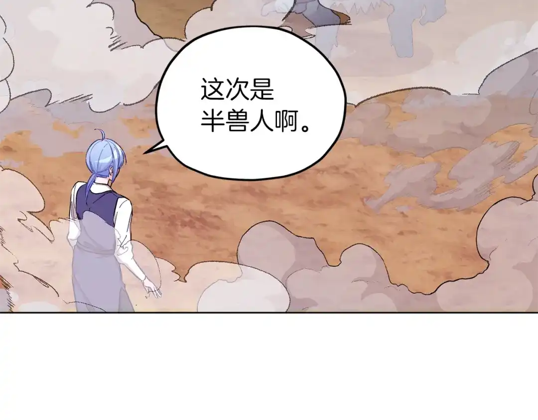 《精灵王女要跑路》第46话 检验实力 第55页