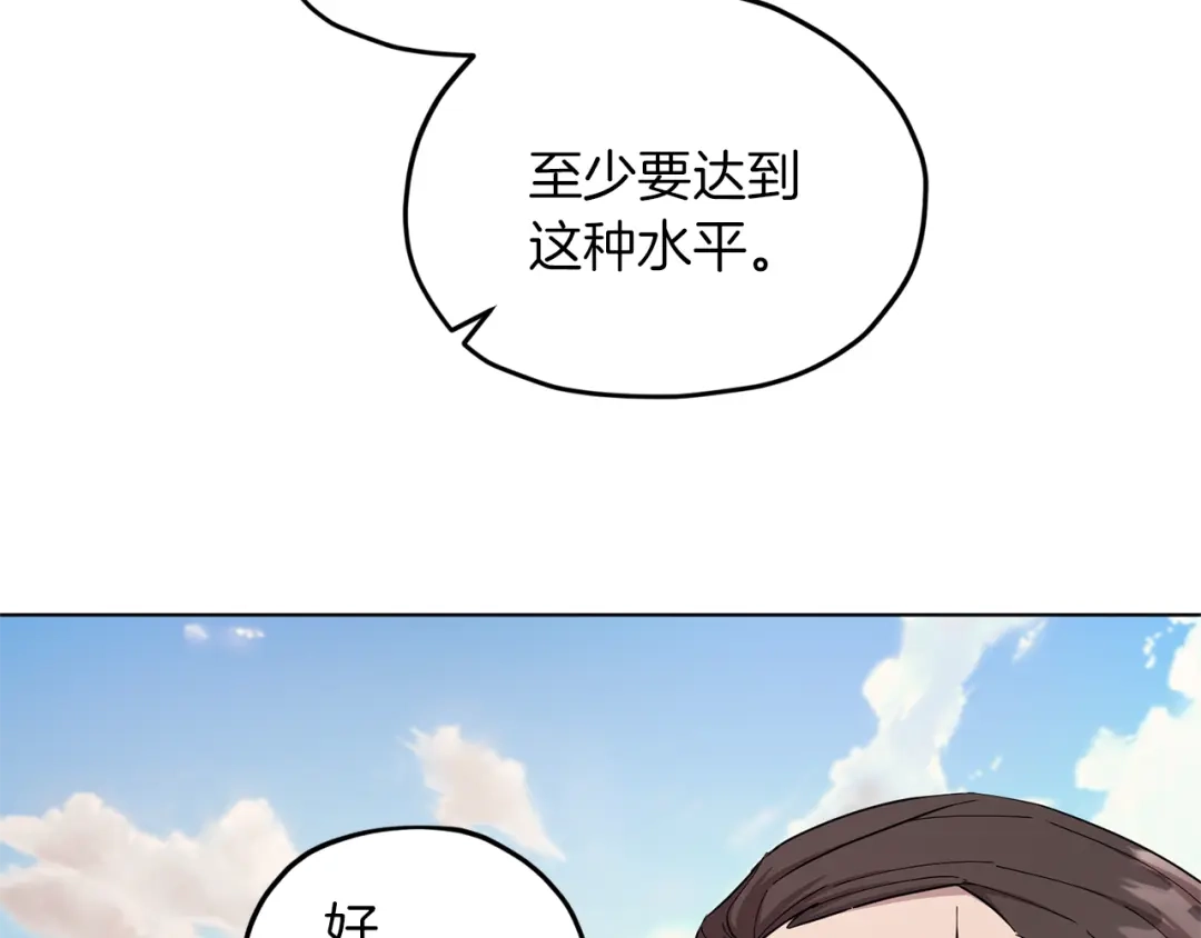 《精灵王女要跑路》第46话 检验实力 第85页