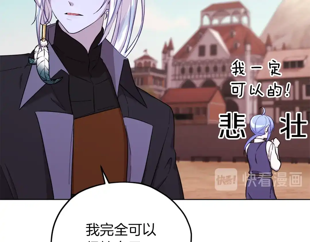 《精灵王女要跑路》第46话 检验实力 第5页
