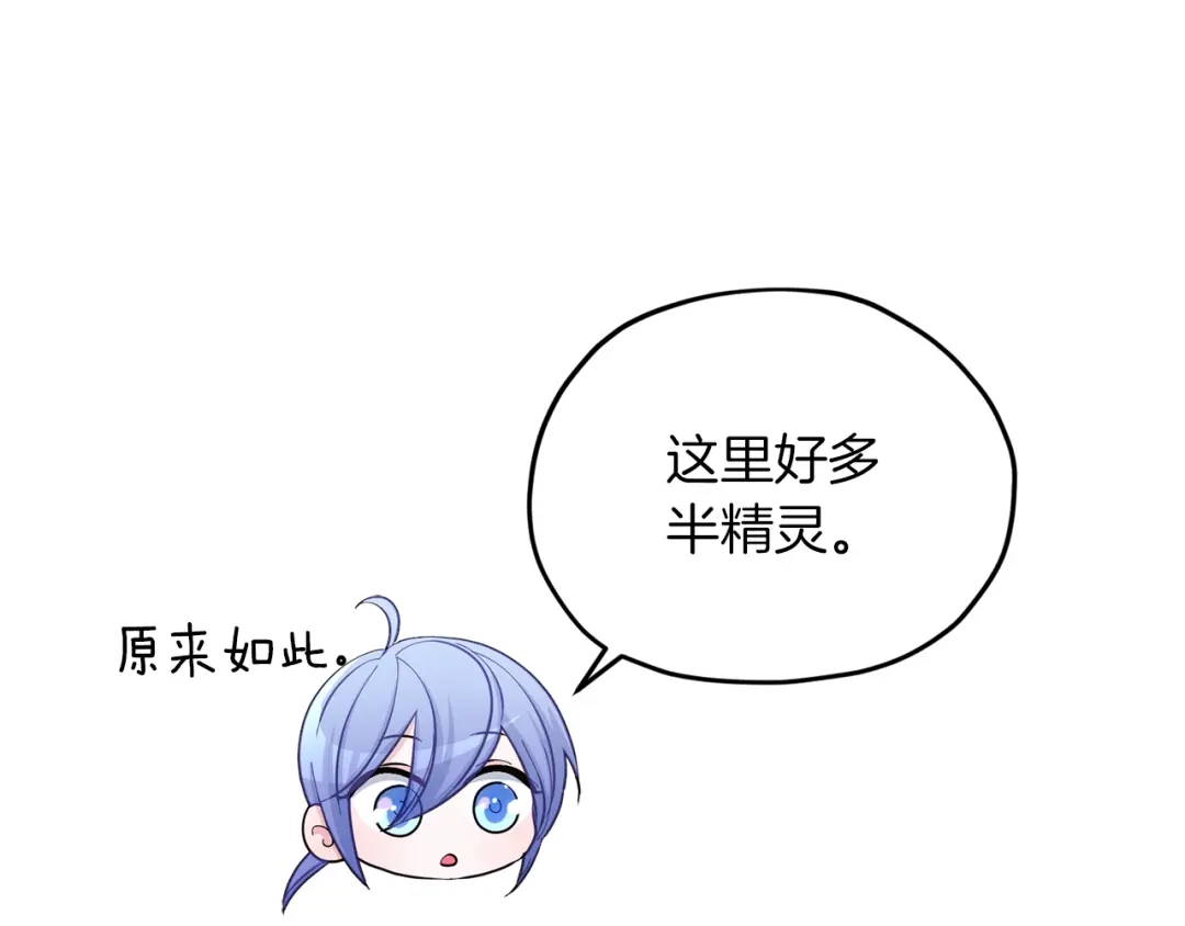 《精灵王女要跑路》第46话 检验实力 第104页