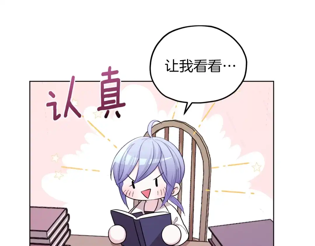 《精灵王女要跑路》第46话 检验实力 第162页