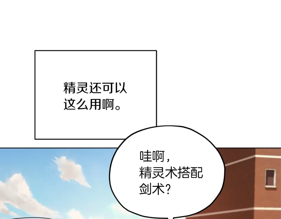 《精灵王女要跑路》第46话 检验实力 第98页