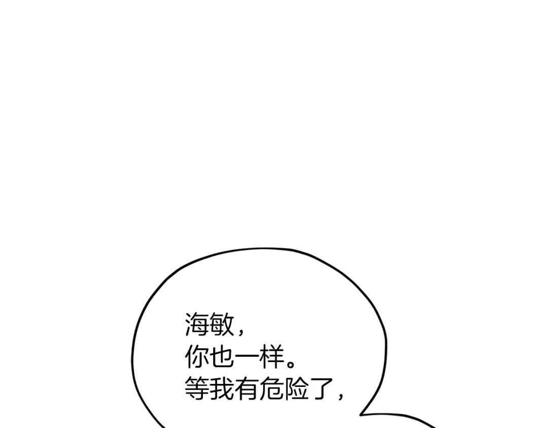 《精灵王女要跑路》第46话 检验实力 第59页